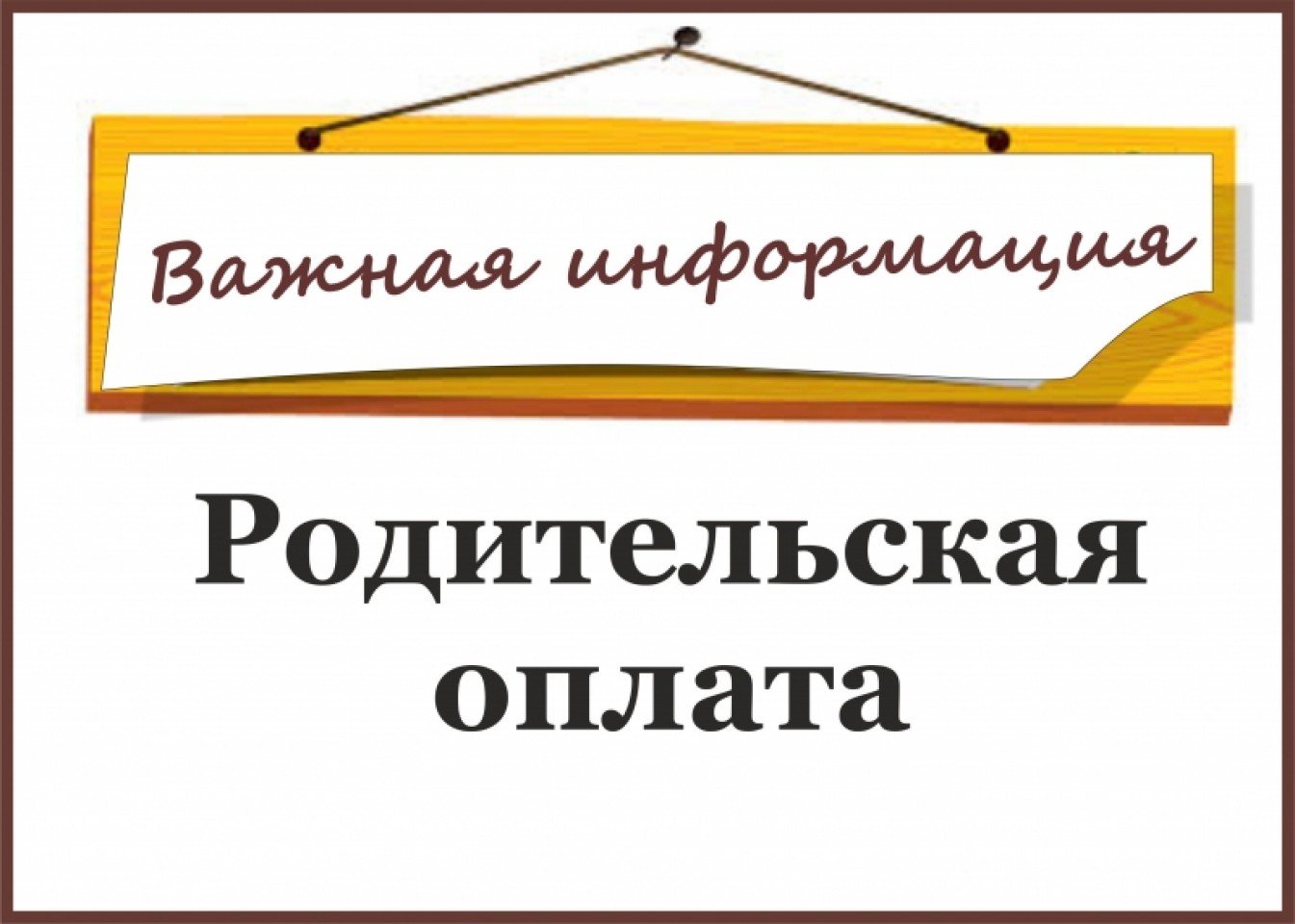 род.плата.jpg